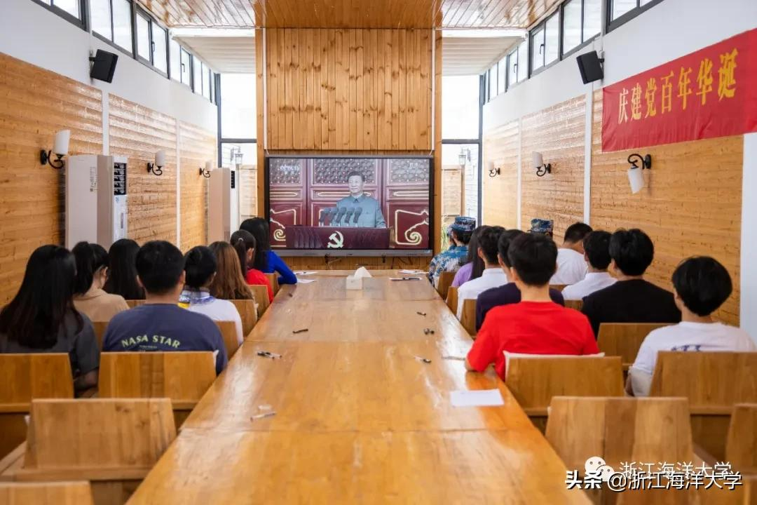 请党放心，强国有我！浙江海洋大学师生集中收看“庆祝中国共产党成立100周年大会”直播，他们这样说...