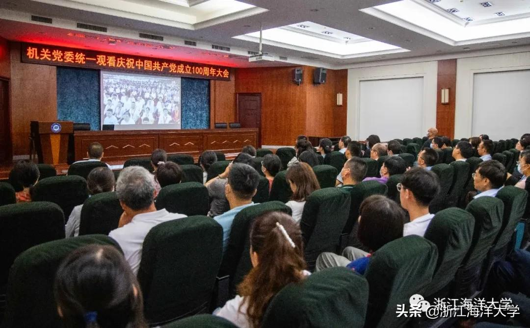 请党放心，强国有我！浙江海洋大学师生集中收看“庆祝中国共产党成立100周年大会”直播，他们这样说...