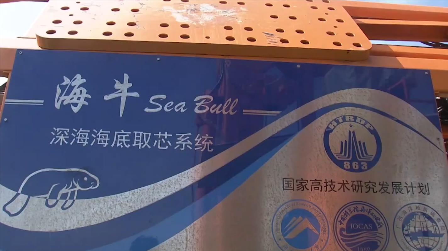 南海传来好消息！中国海牛2号海底成功开挖231米，刷新世界纪录