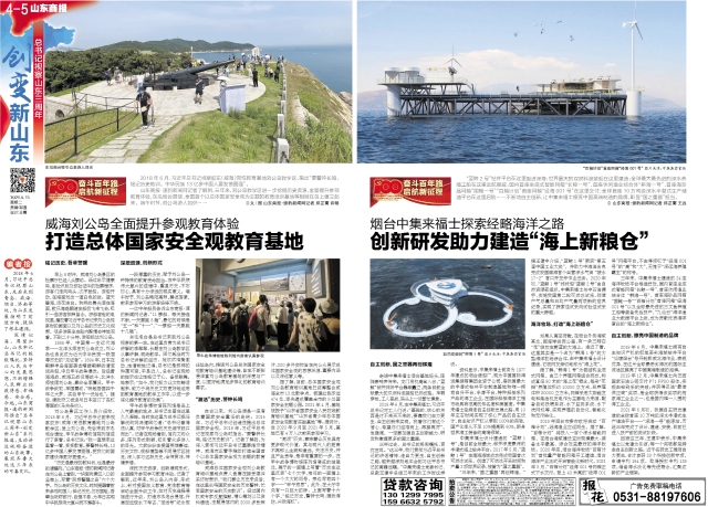 烟台中集来福士探索经略海洋之路 创新研发助力建造“海上新粮仓”